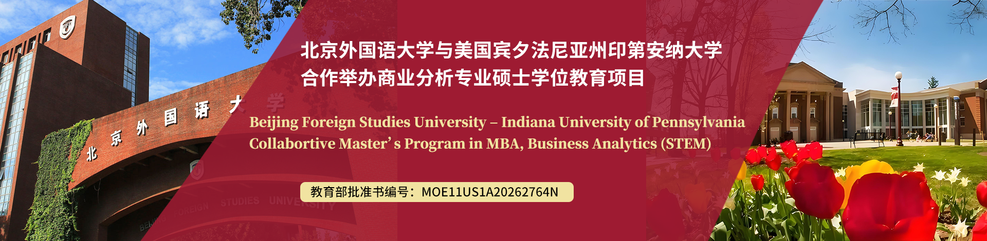 北京外国语大学