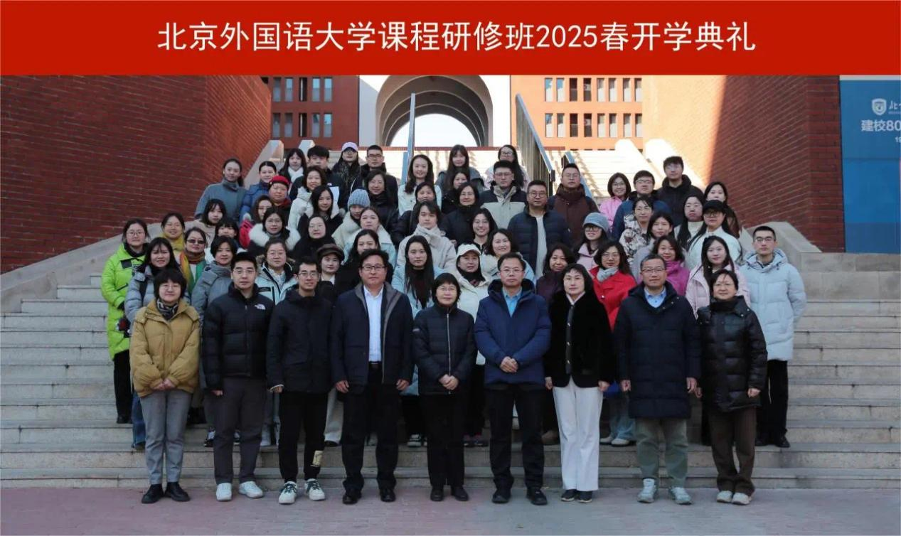 2025年春课程研修班开学典礼